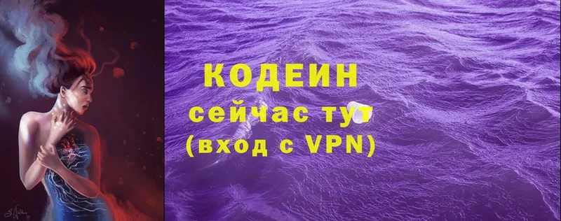 Кодеин Purple Drank  Алагир 